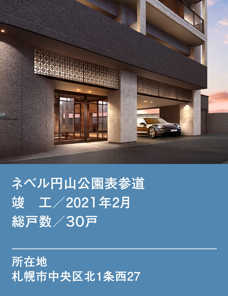 ネベル円山公園表参道