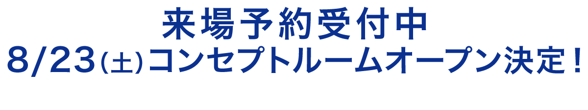 資料請求受付開始