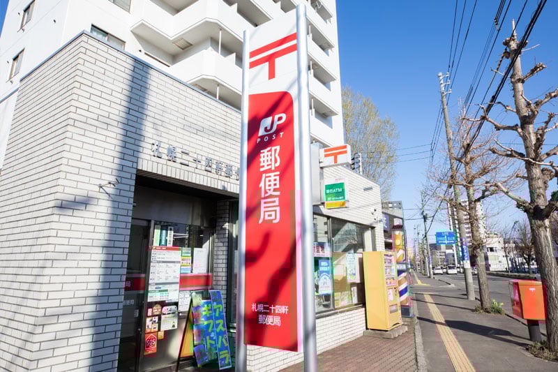 札幌二十四軒郵便局（徒歩4分・約260m）