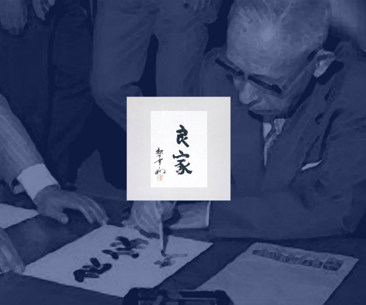 パナソニック創業者松下幸之助