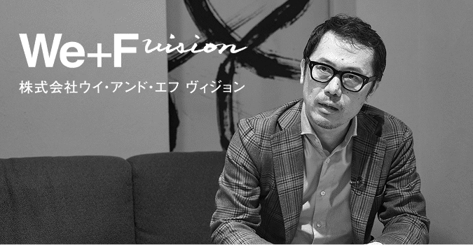 株式会社 ウイ・アンド・エフ ヴィジョン