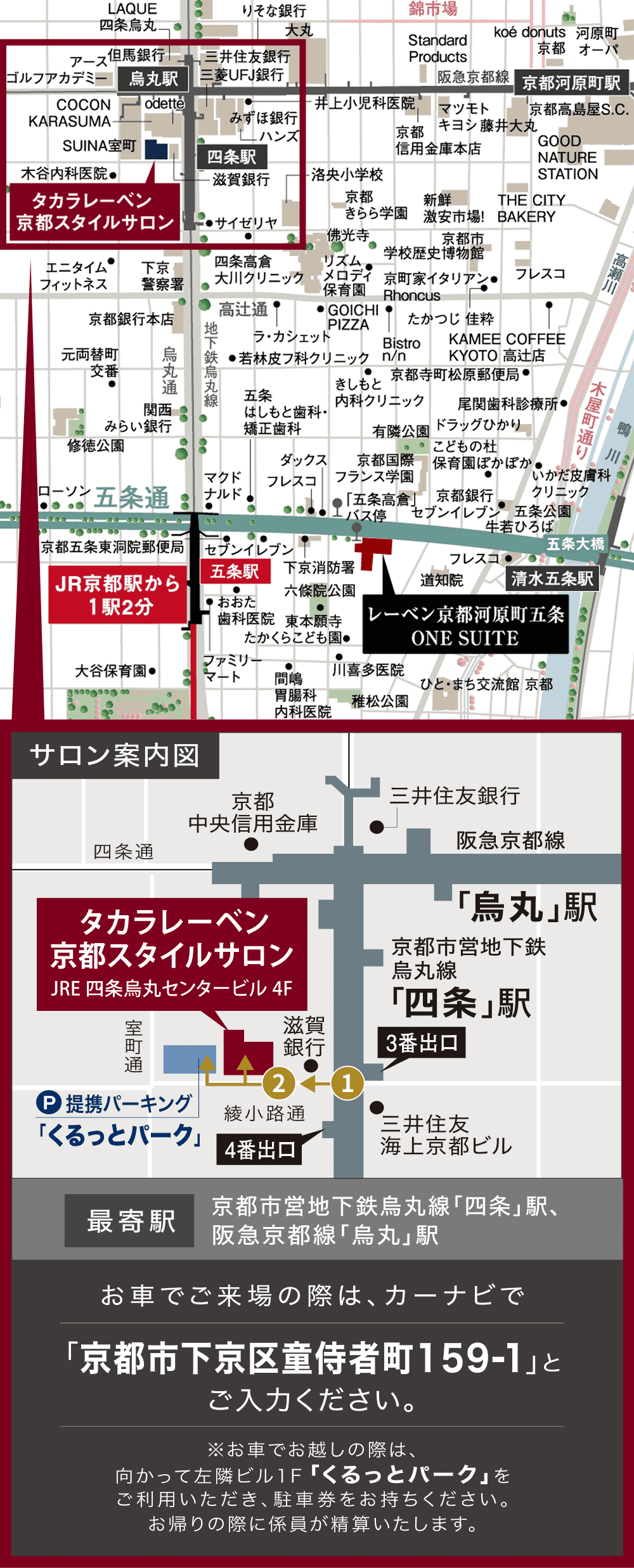 京都スタイルサロン案内図