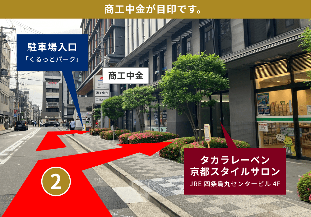 商工中金が目印です。