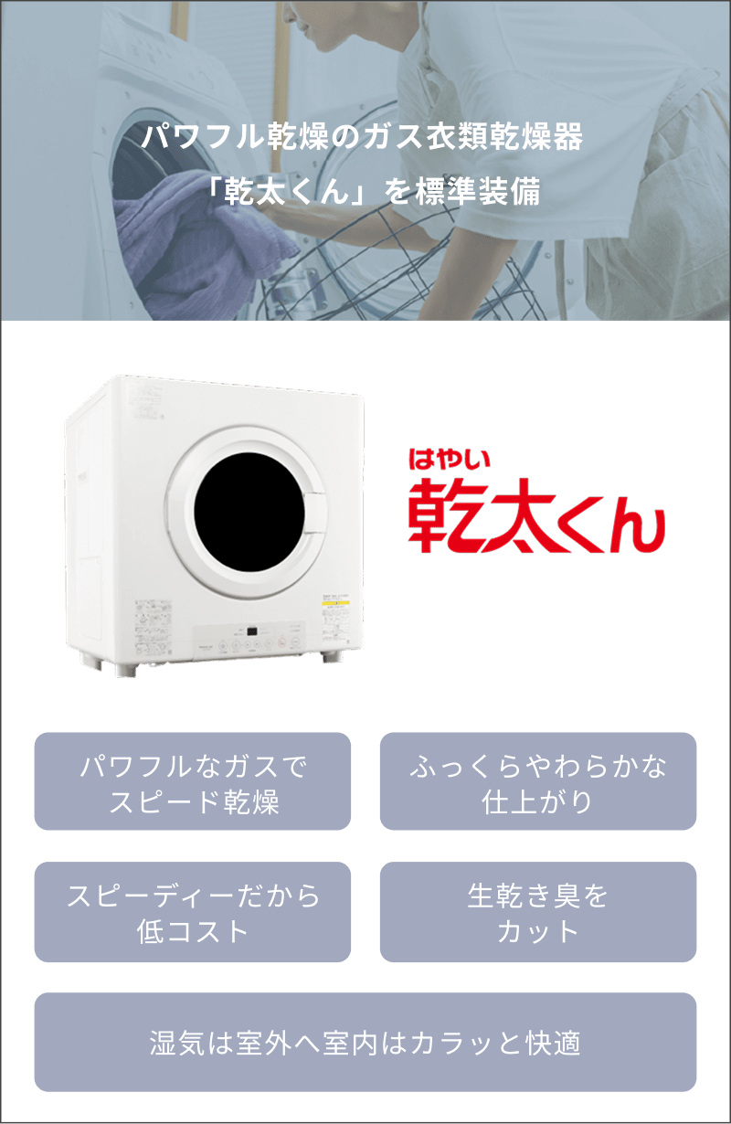 はやい乾太くん