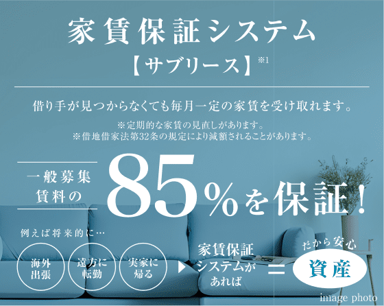 家賃保証システム