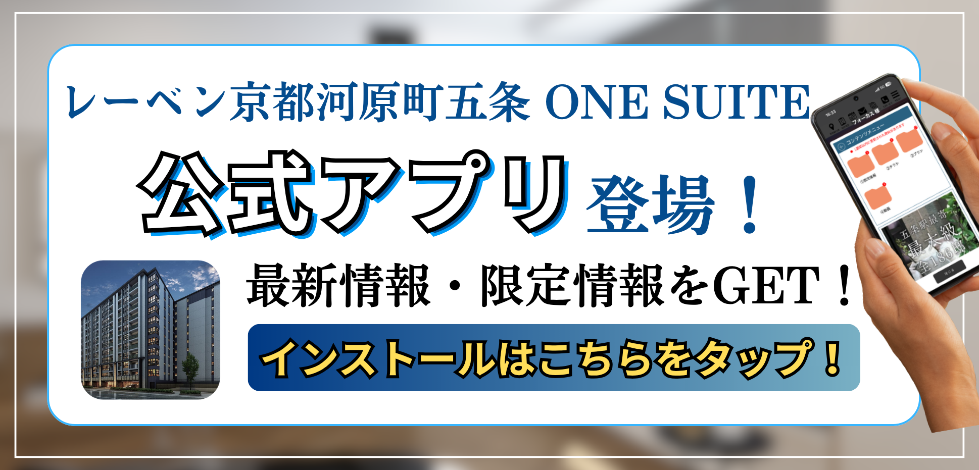 アプリバナー