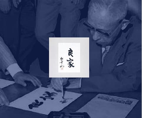 パナソニック創業者松下幸之助
