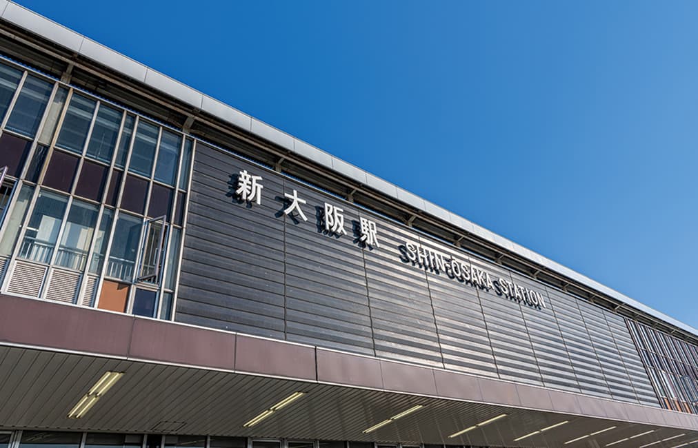 新大阪駅