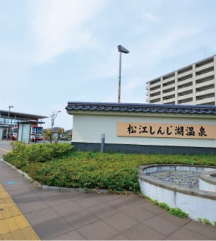 松江しんじ湖温泉