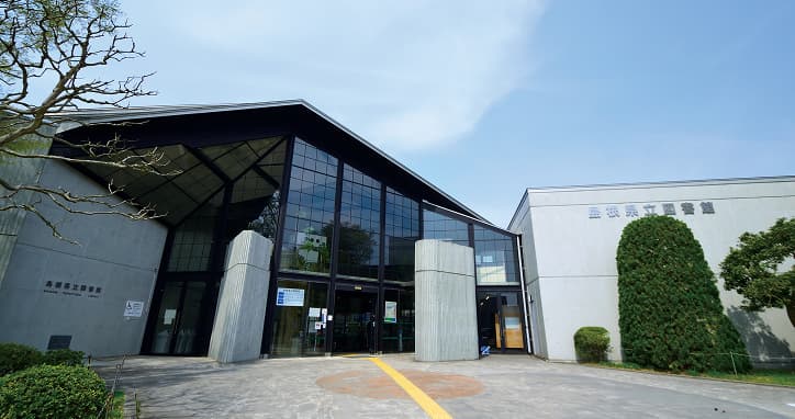 島根県立図書館