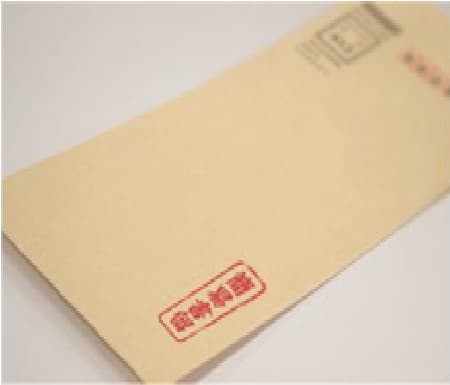 書留郵便物受け取り
