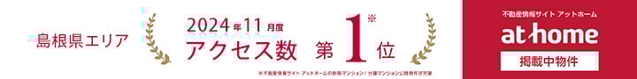 アットホームランキング