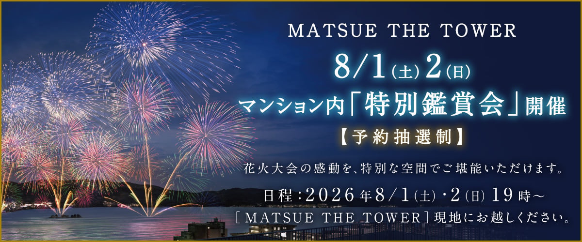 8/1（土）2（日） マンション内「特別鑑賞会」開催