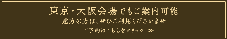 東京・大阪会場はこちら