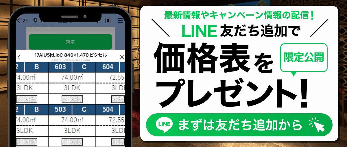 LINEともだち追加
