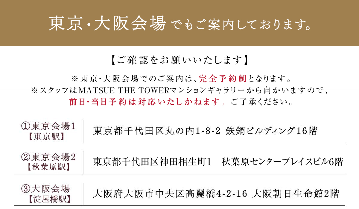 東京・大阪会場でもご案内しております。