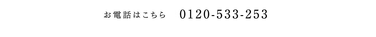 0120-930-545
