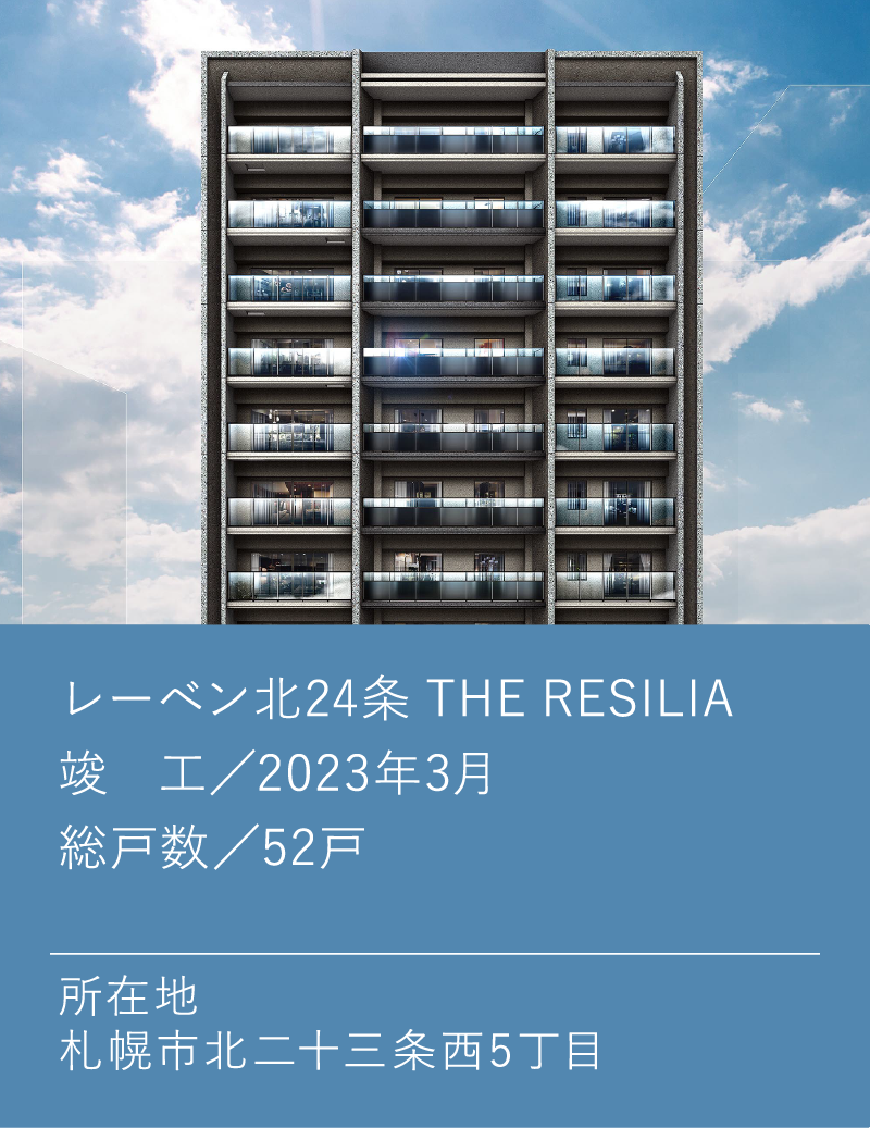 レーベン北24条 THE RESILIA