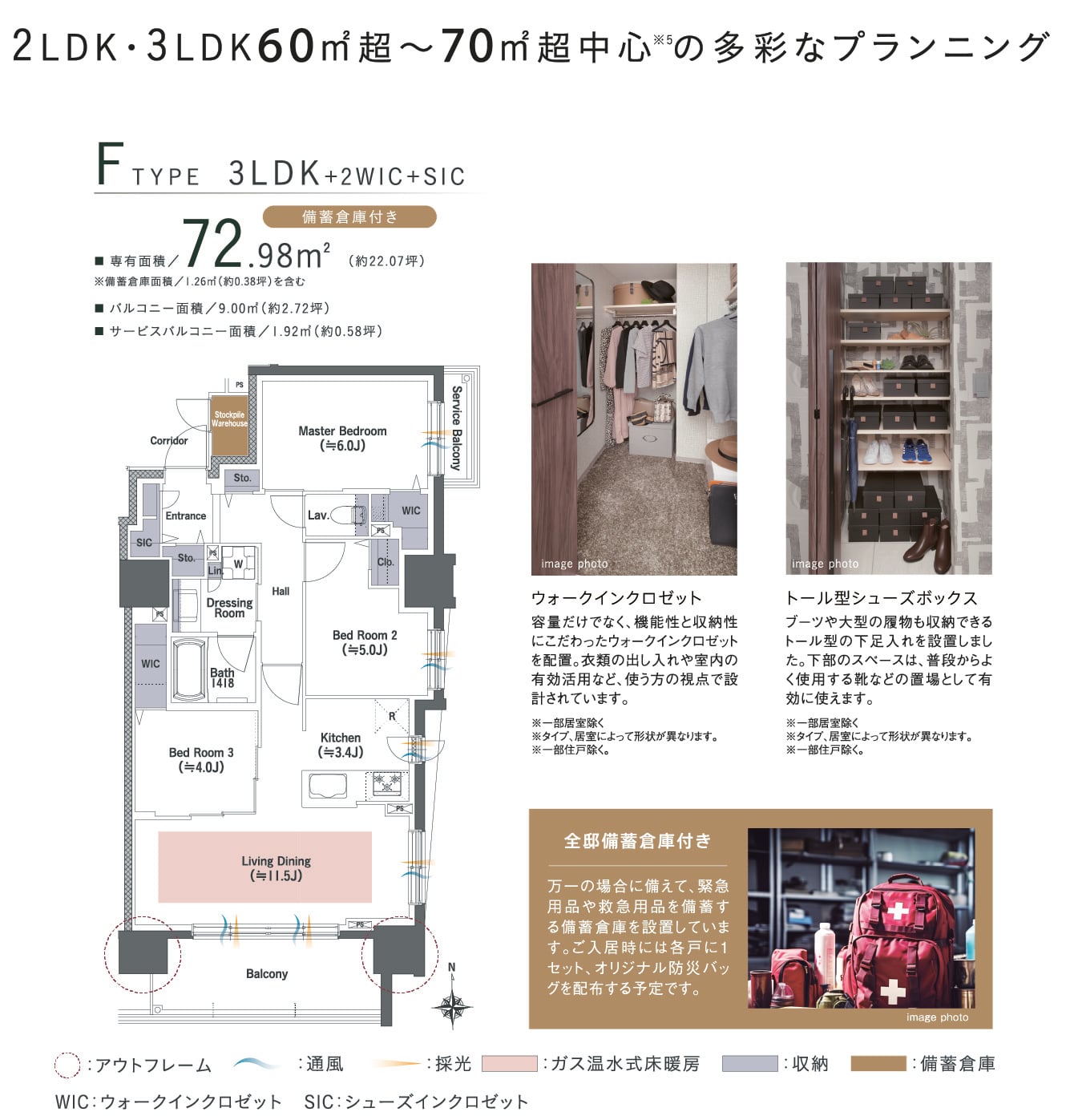 2LDK・3LDK 60平米超〜70平米超中心の多彩なプラニング