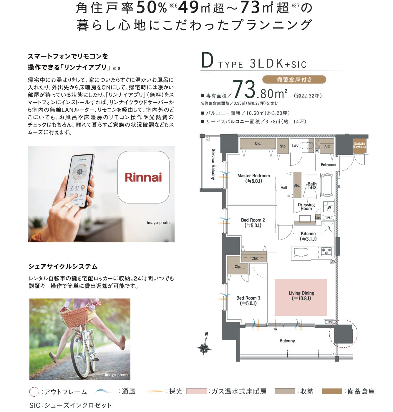 角住戸率50% 49平米超〜73平米超の暮らし心地にこだわったプラニング