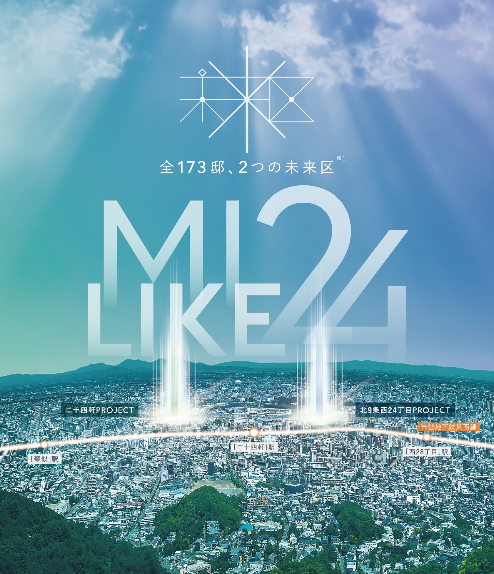 二十四軒PROJECT