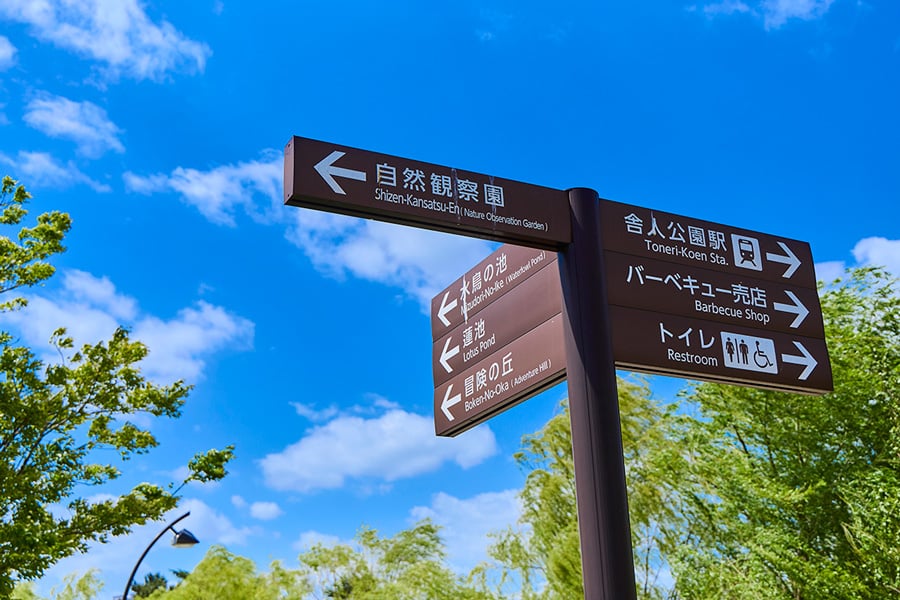 舎人公園