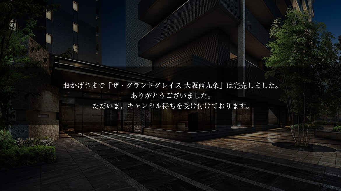 ザ・グランドグレイス 大阪西九条【公式】パナソニック ホームズ