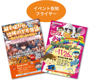 ＰＴＡらしくない!?イベント告知フライヤー