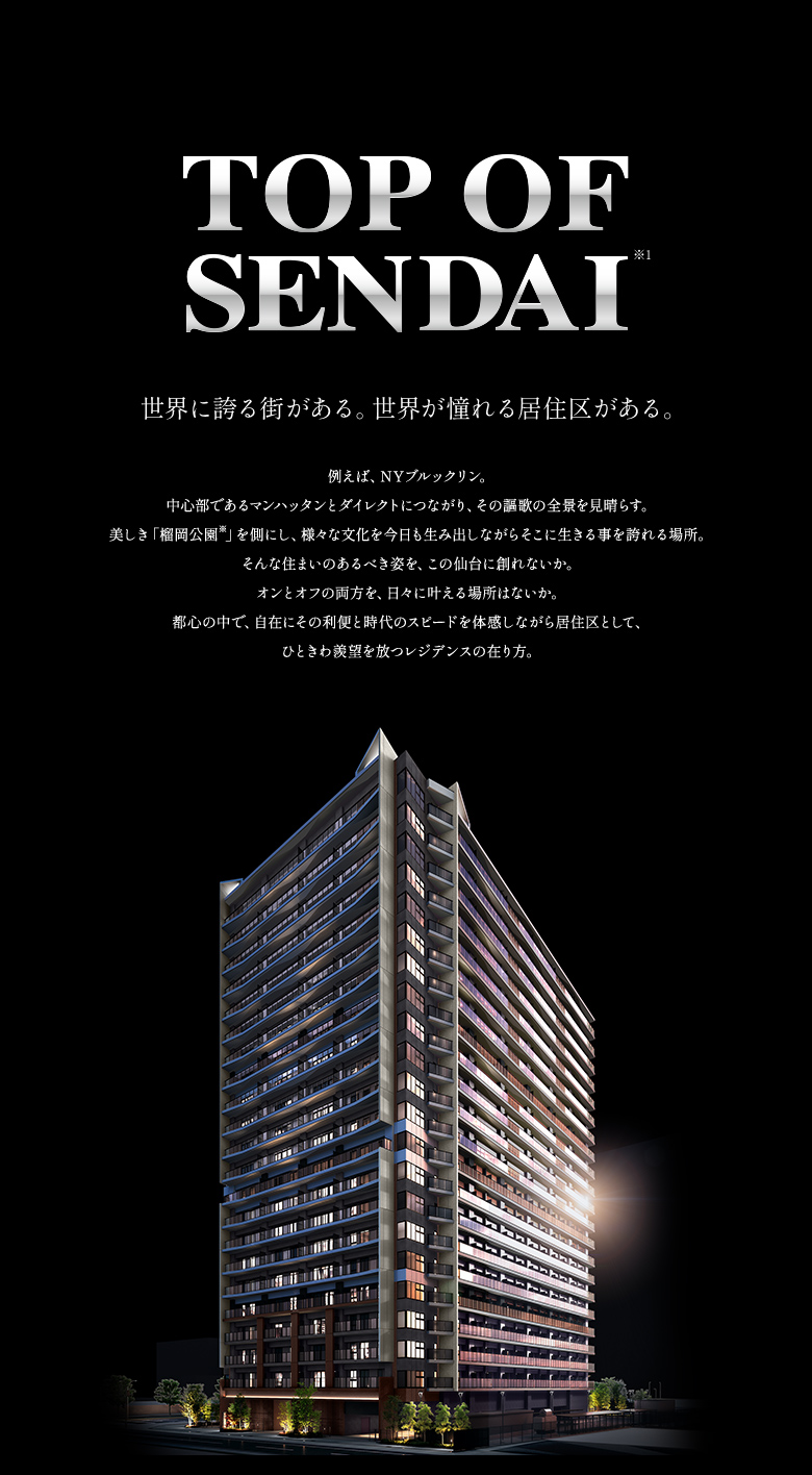 仙台 THE GRAND SKY【公式】 JR・仙台市地下鉄「仙台｣駅徒歩10分