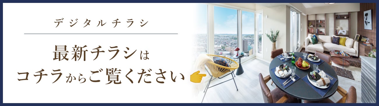 最新チラシはコチラからご覧ください