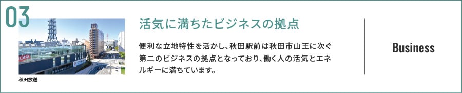活気に満ちたビジネスの拠点