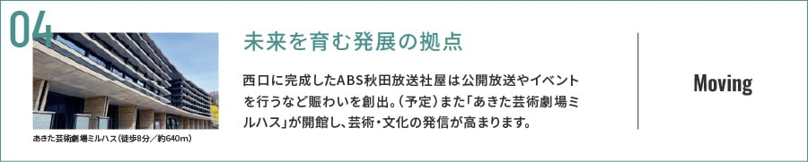 未来を育む発展の拠点