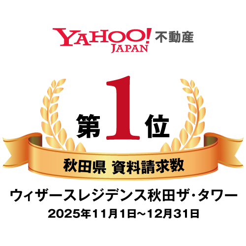 yahoo不動産ランキング