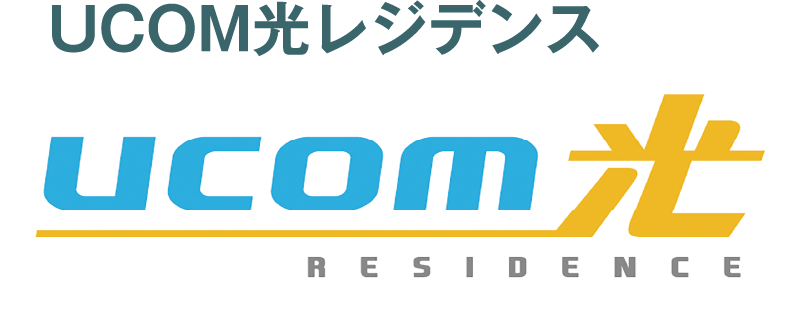 UCOM光レジデンス