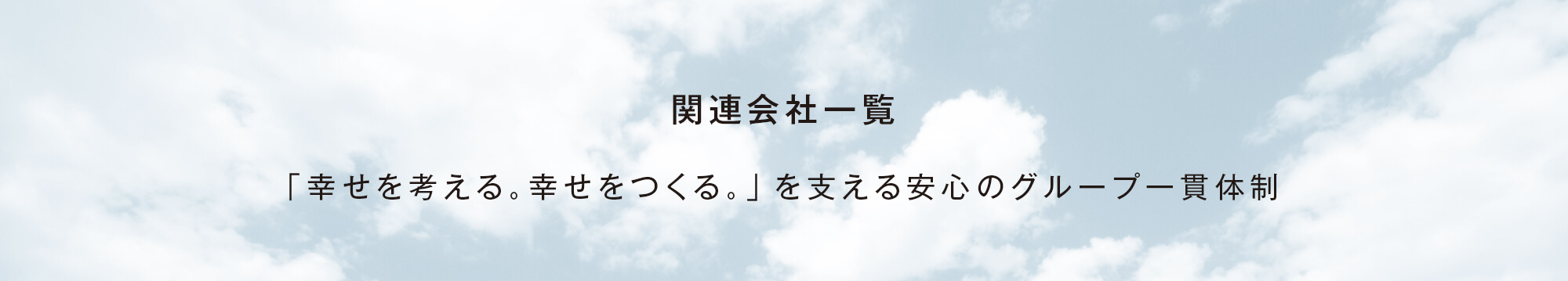 〈提携企業特別特典〉の対象物件を探す