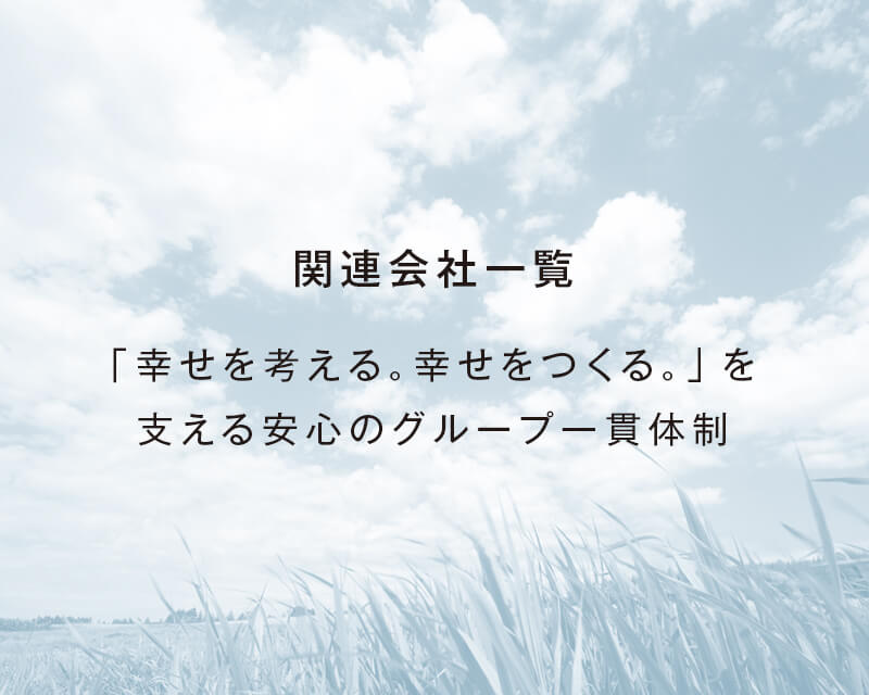 〈提携企業特別特典〉の対象物件を探す