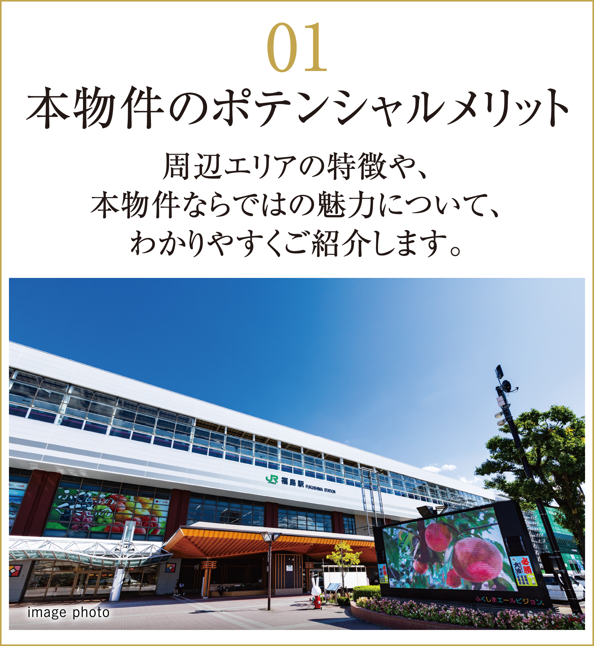 本物件のポテンシャルメリット