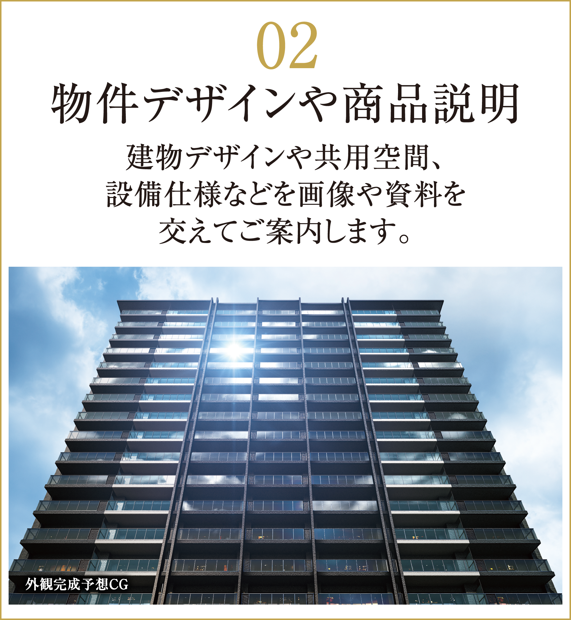 物件デザインや商品説明