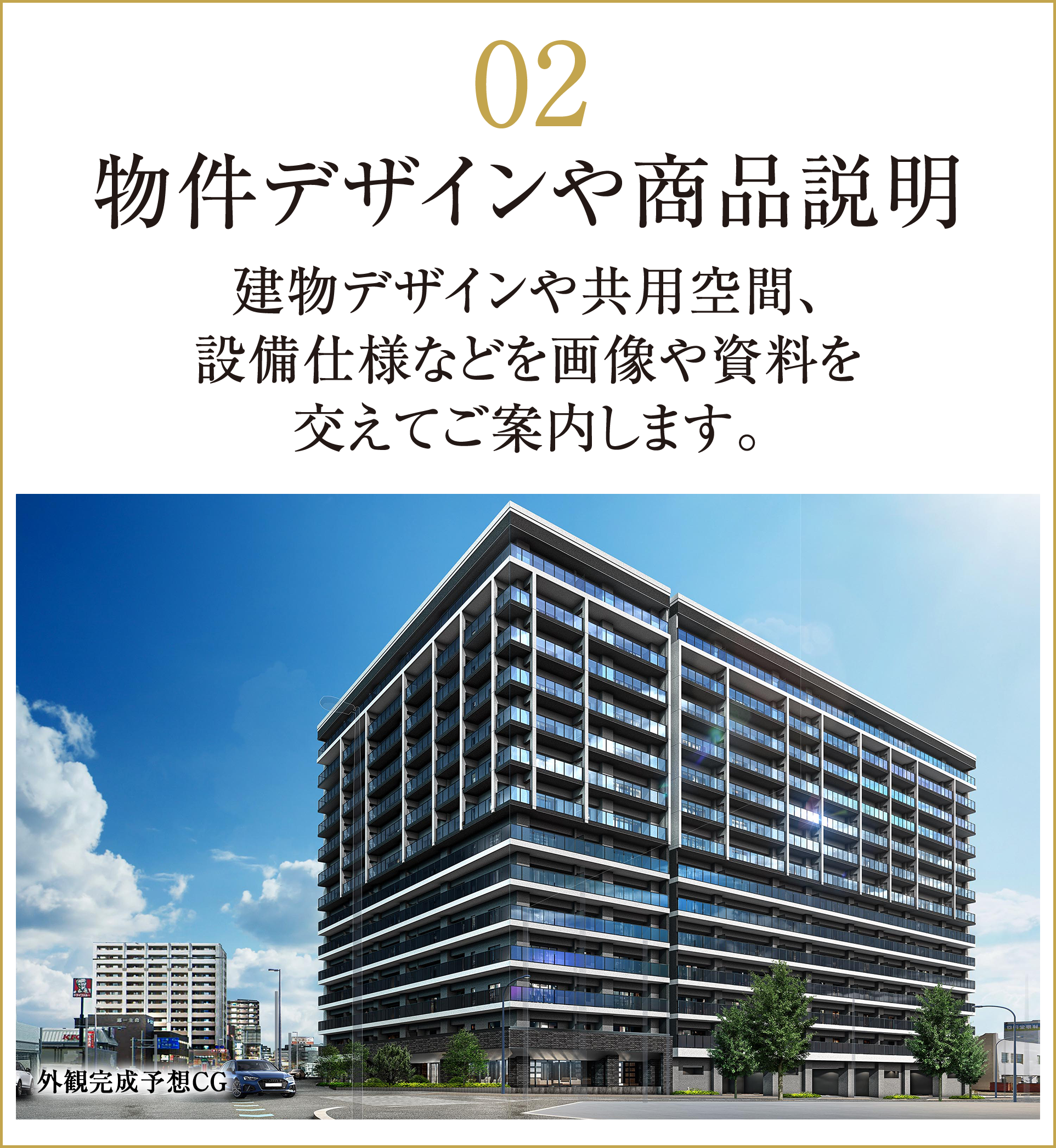 物件デザインや商品説明