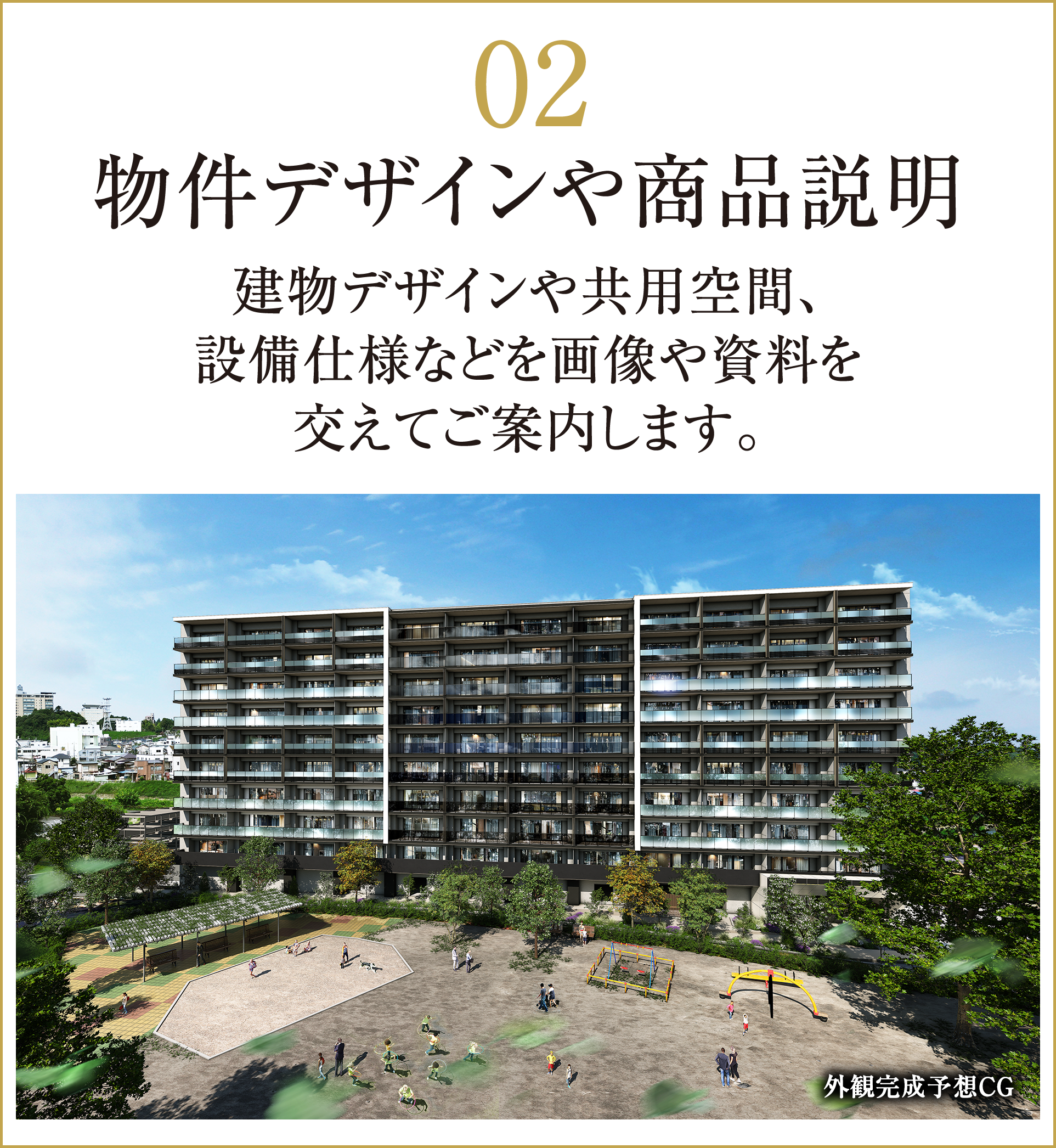 物件デザインや商品説明