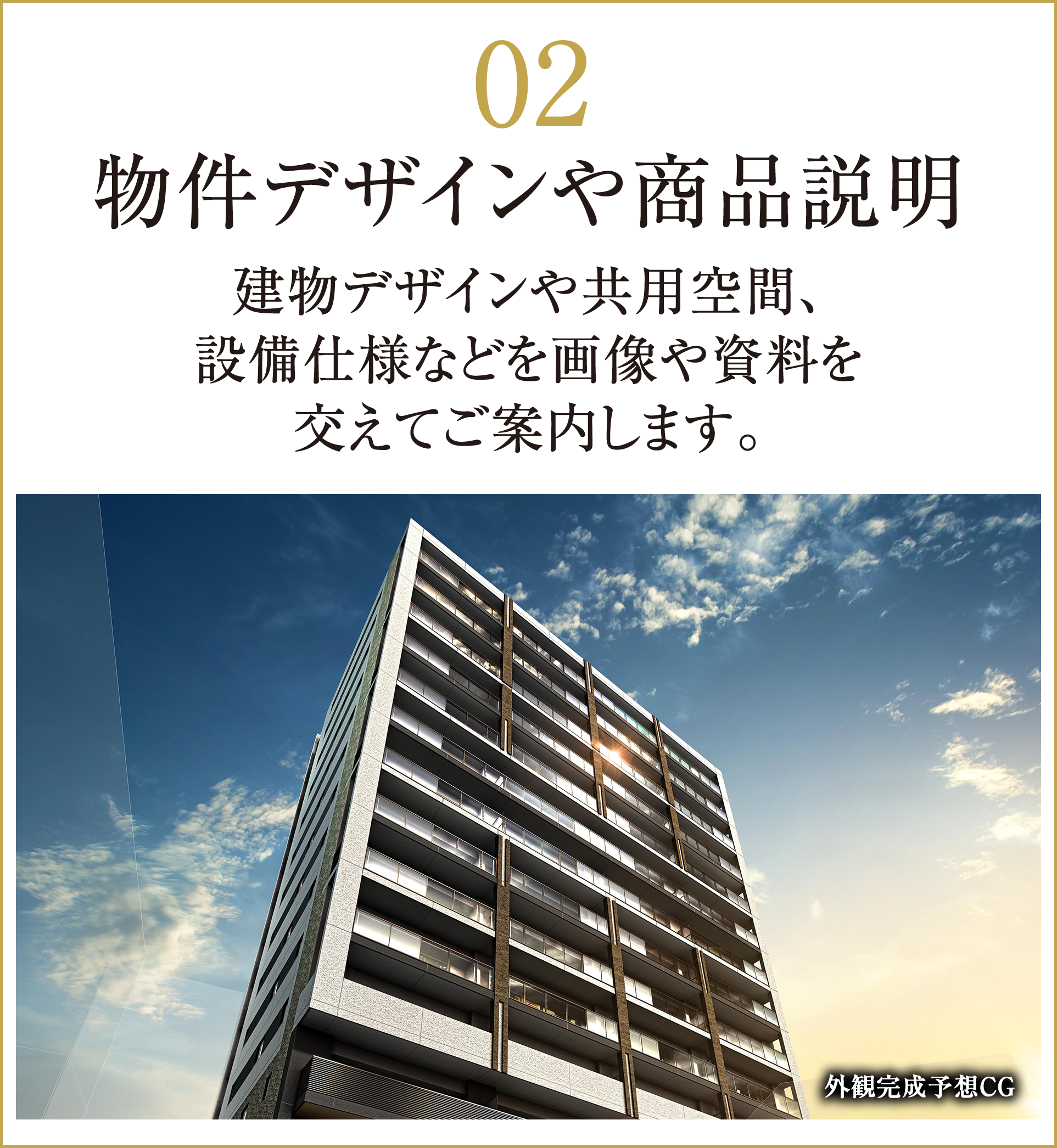 物件デザインや商品説明