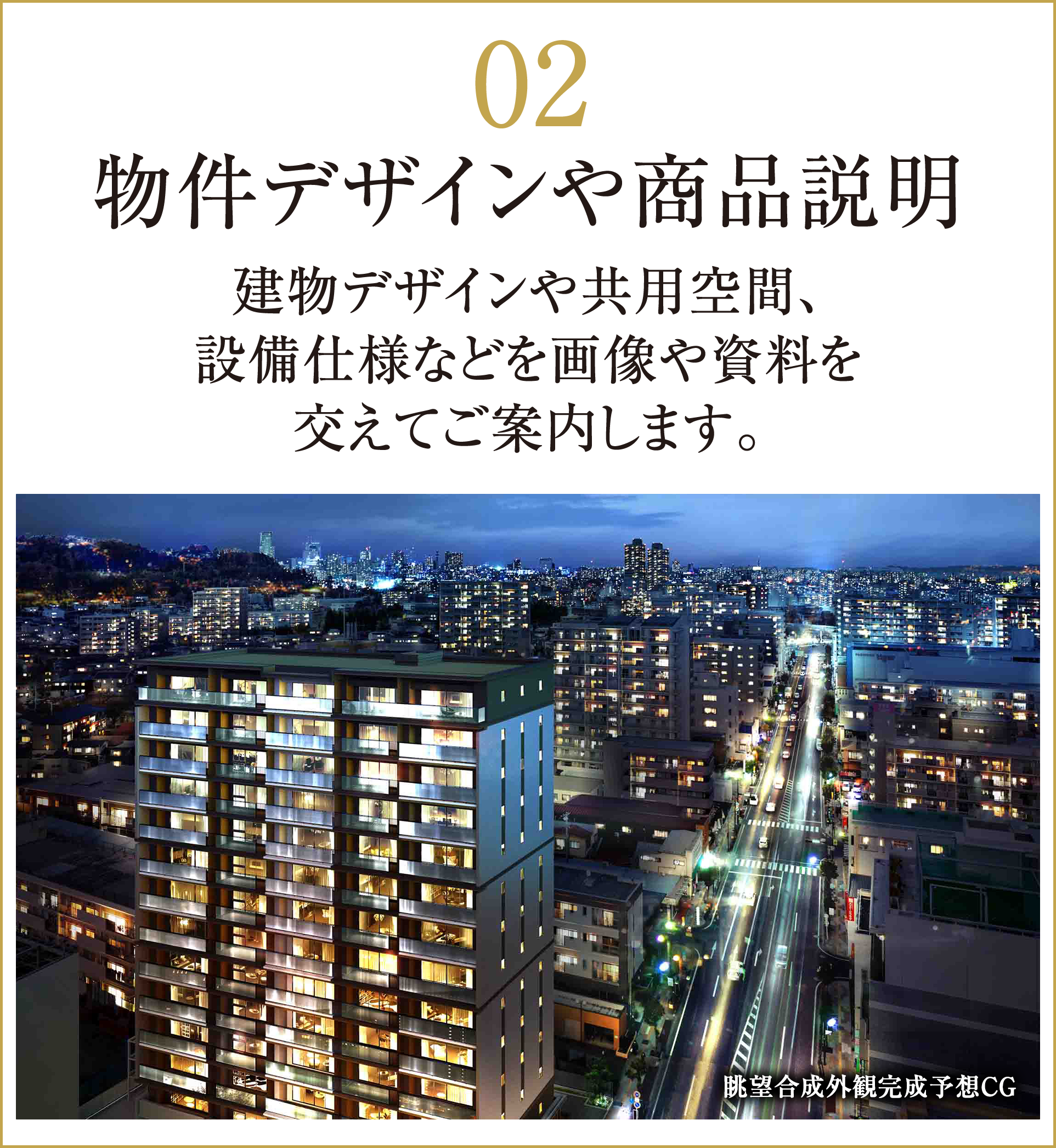物件デザインや商品説明