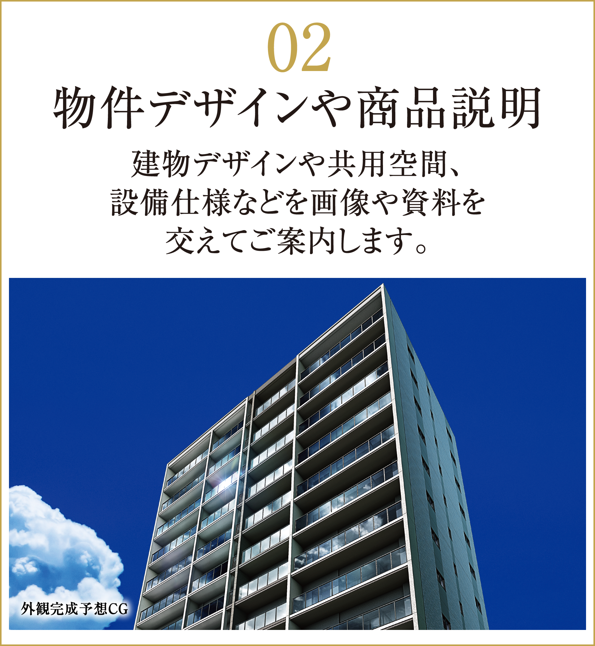 物件デザインや商品説明
