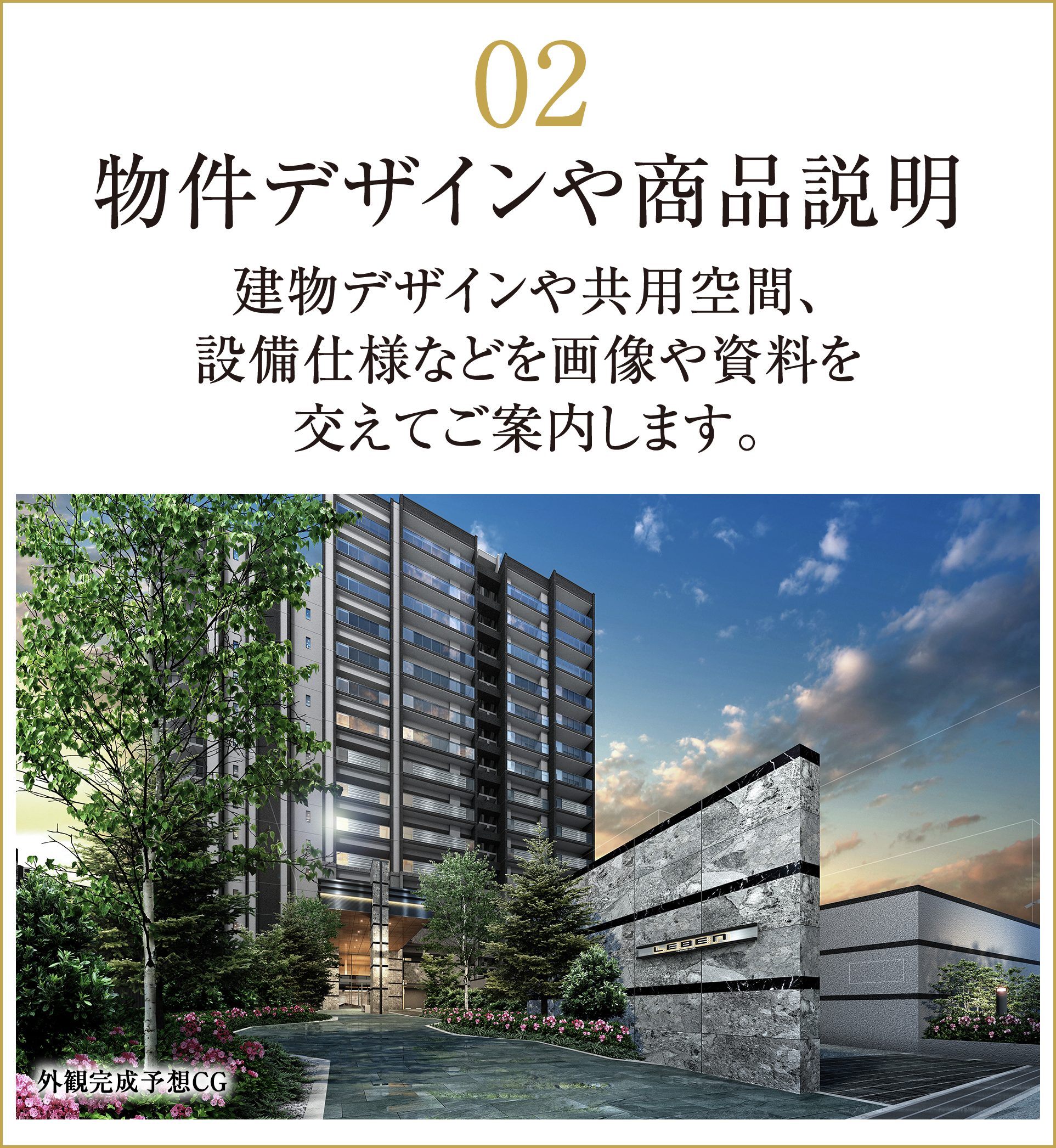 物件デザインや商品説明