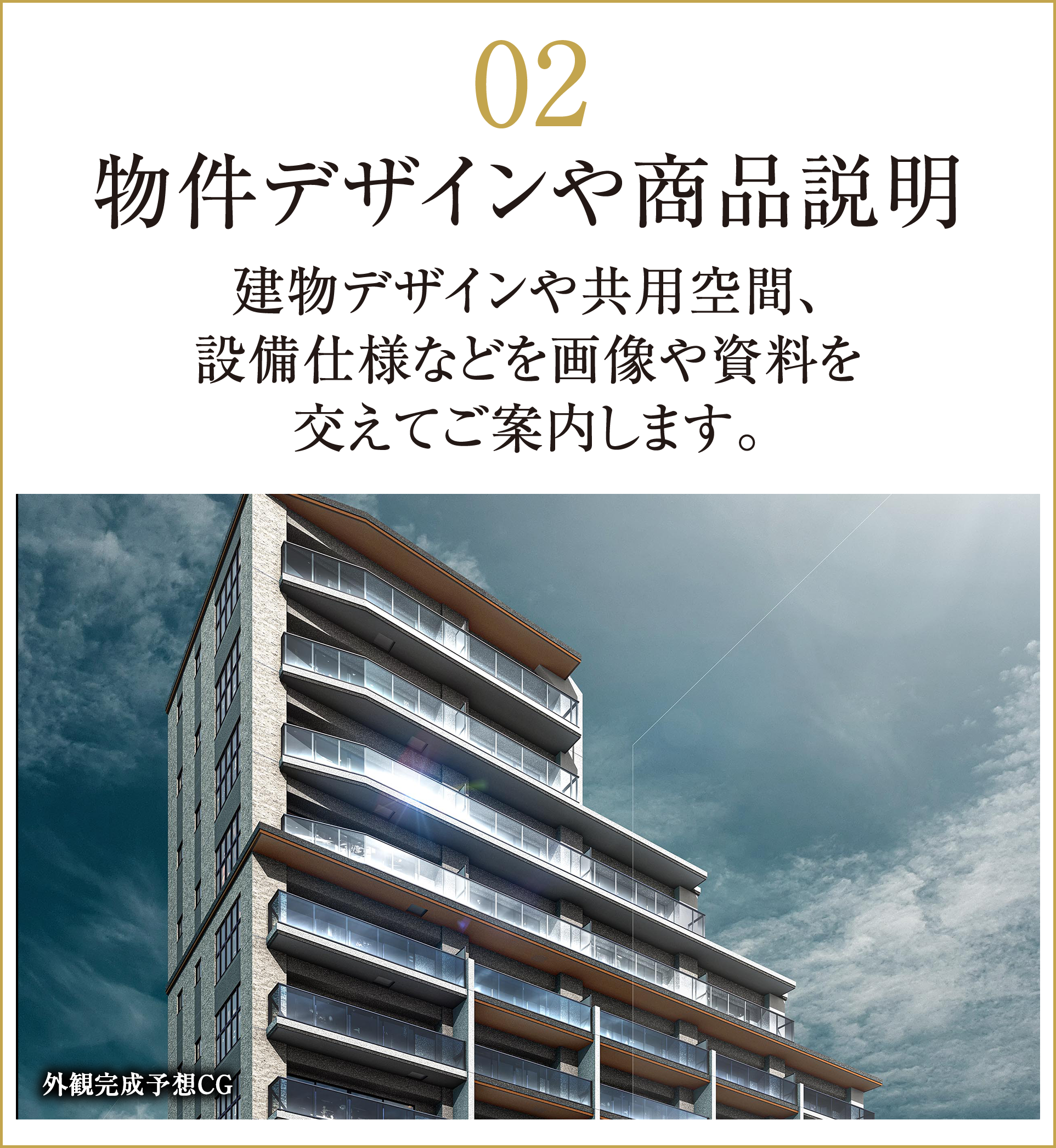物件デザインや商品説明