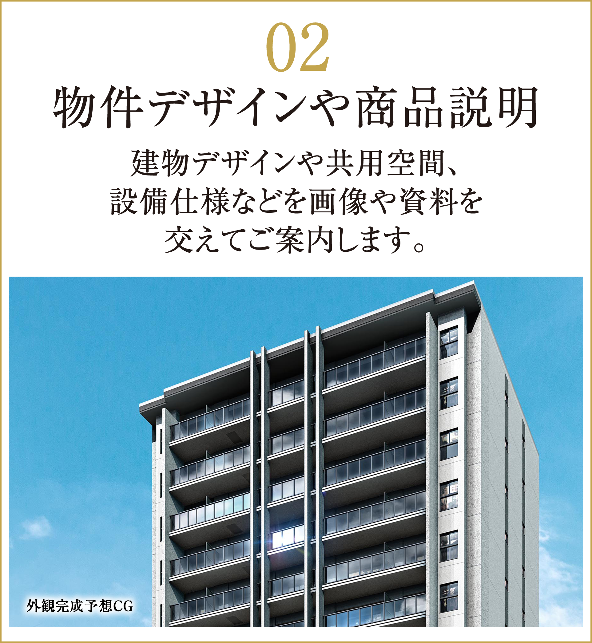 物件デザインや商品説明