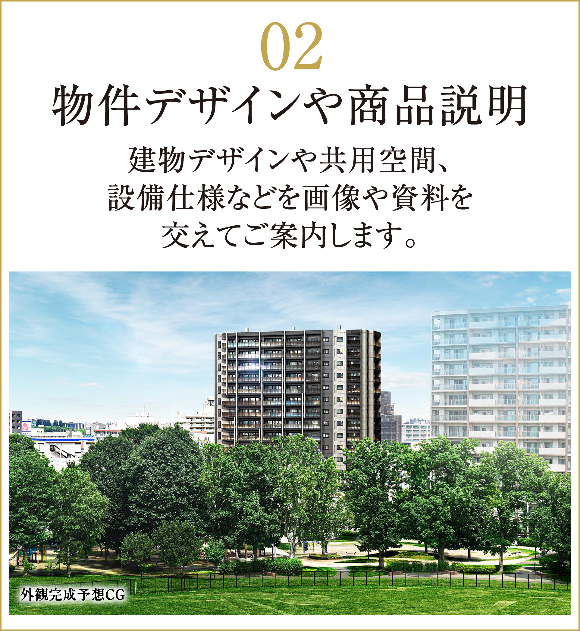 物件デザインや商品説明