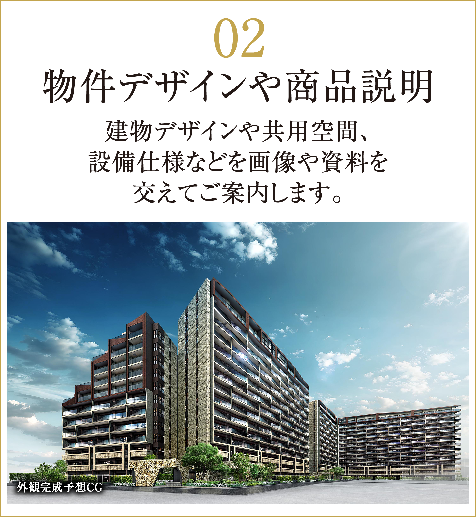 物件デザインや商品説明