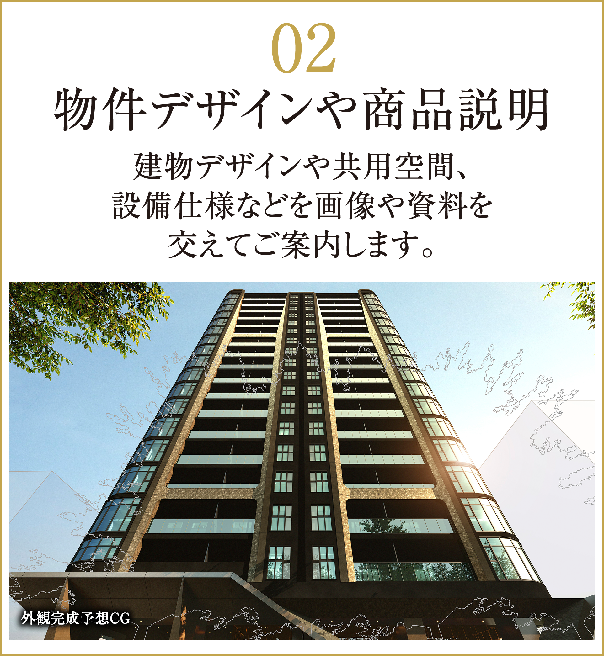 物件デザインや商品説明