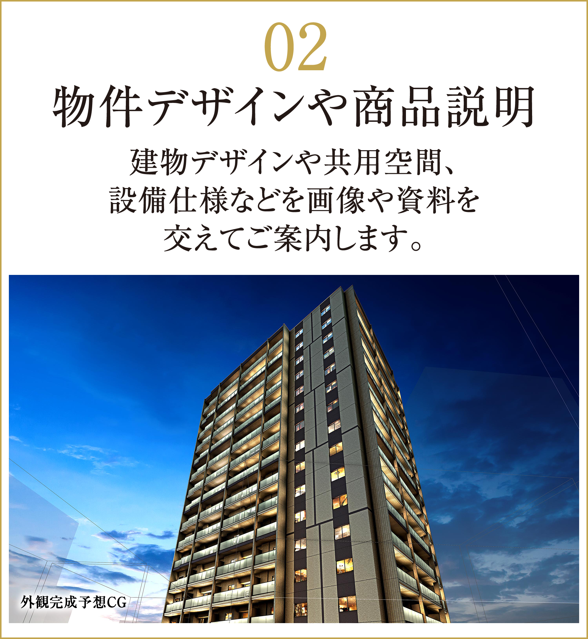 物件デザインや商品説明